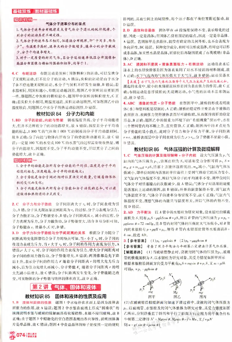 物理_6维解析册_高中三年全科资料_高中_高中1_2026版天星高考《基础双练》九科全套_2026天星高考系列基础双练物理