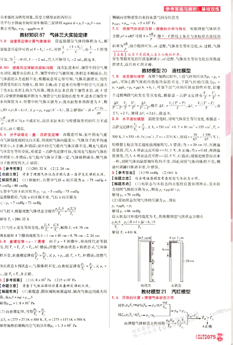 物理_6维解析册_高中三年全科资料_高中_高中1_2026版天星高考《基础双练》九科全套_2026天星高考系列基础双练物理
