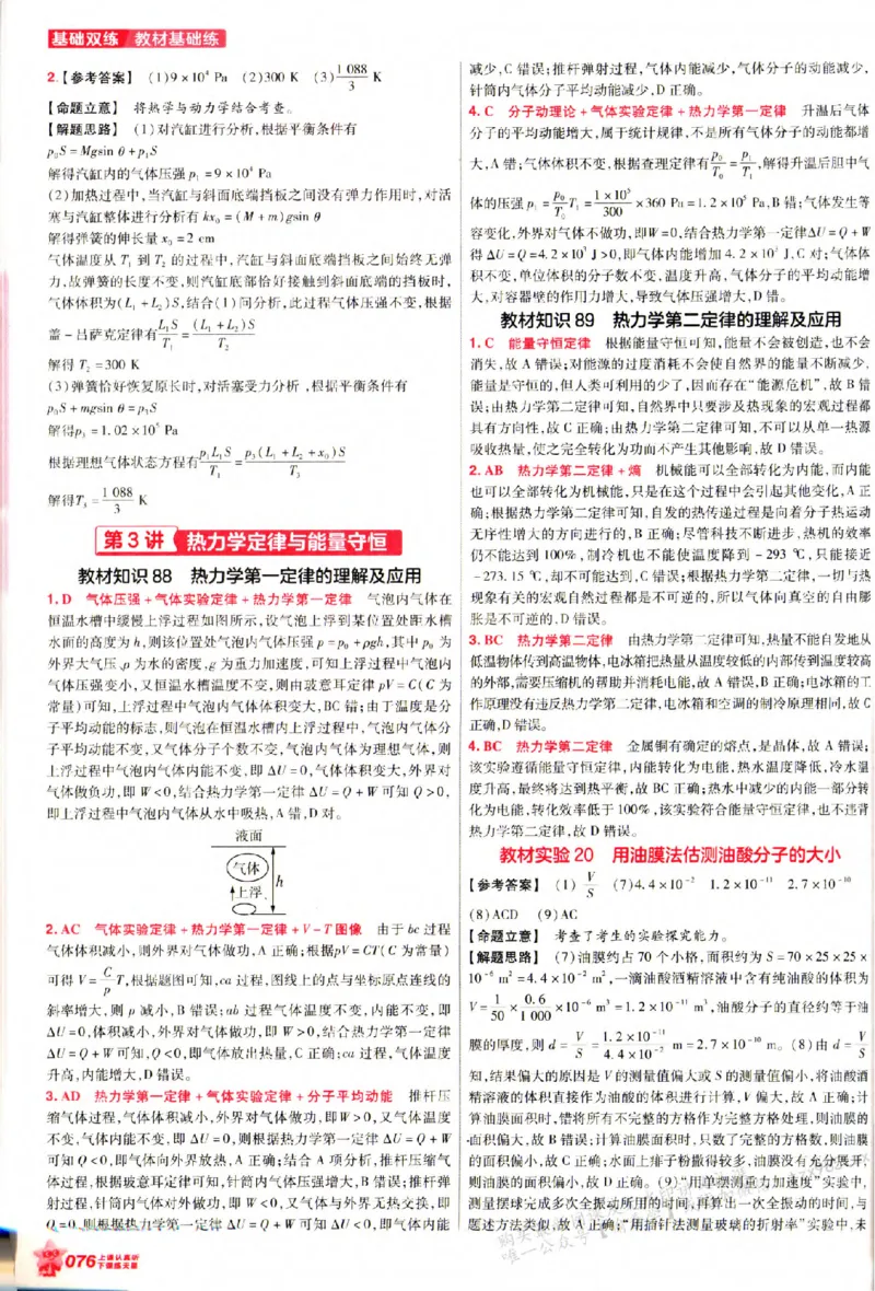 物理_6维解析册_高中三年全科资料_高中_高中1_2026版天星高考《基础双练》九科全套_2026天星高考系列基础双练物理