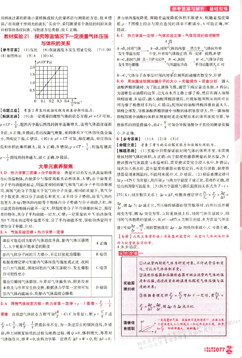 物理_6维解析册_高中三年全科资料_高中_高中1_2026版天星高考《基础双练》九科全套_2026天星高考系列基础双练物理
