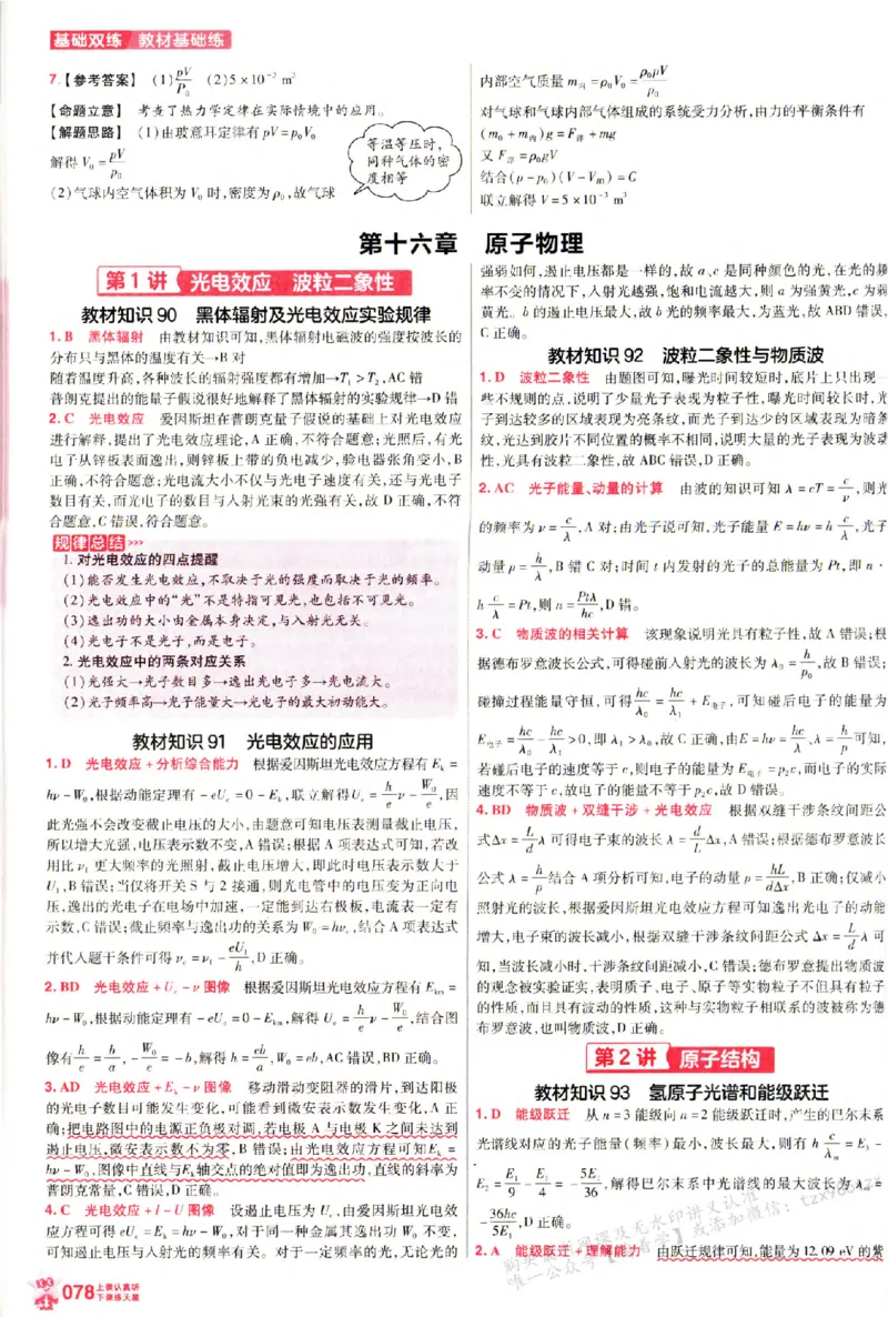 物理_6维解析册_高中三年全科资料_高中_高中1_2026版天星高考《基础双练》九科全套_2026天星高考系列基础双练物理