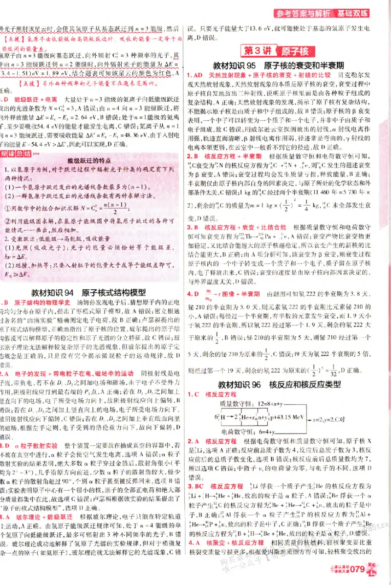 物理_6维解析册_高中三年全科资料_高中_高中1_2026版天星高考《基础双练》九科全套_2026天星高考系列基础双练物理