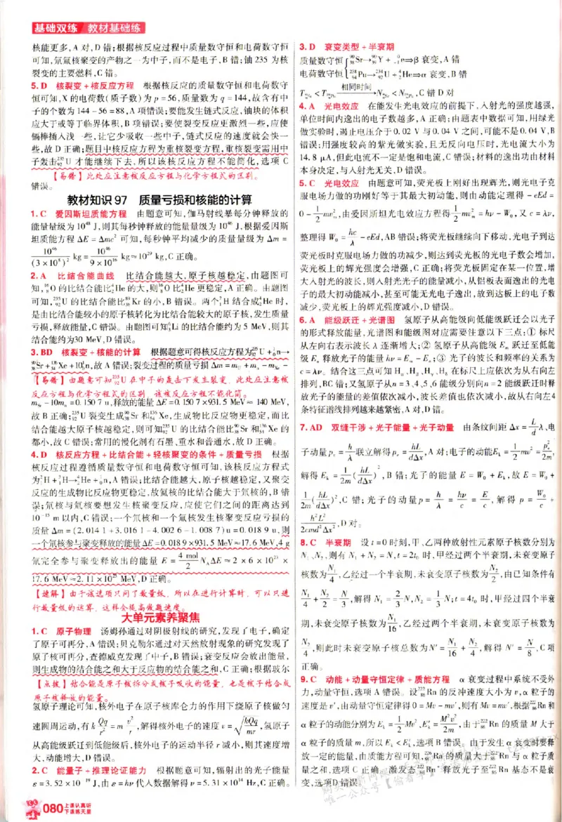 物理_6维解析册_高中三年全科资料_高中_高中1_2026版天星高考《基础双练》九科全套_2026天星高考系列基础双练物理