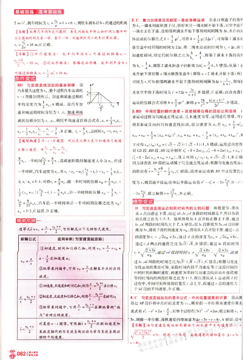 物理_6维解析册_高中三年全科资料_高中_高中1_2026版天星高考《基础双练》九科全套_2026天星高考系列基础双练物理
