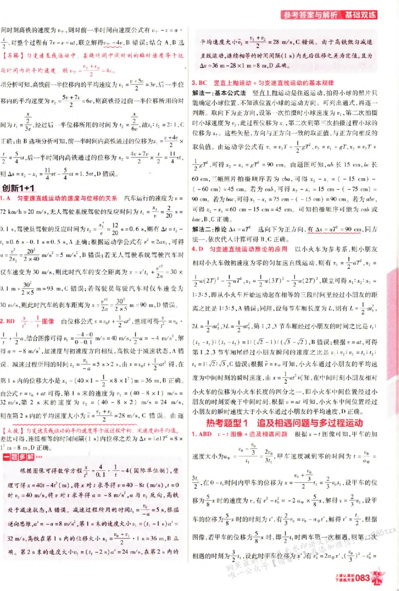 物理_6维解析册_高中三年全科资料_高中_高中1_2026版天星高考《基础双练》九科全套_2026天星高考系列基础双练物理