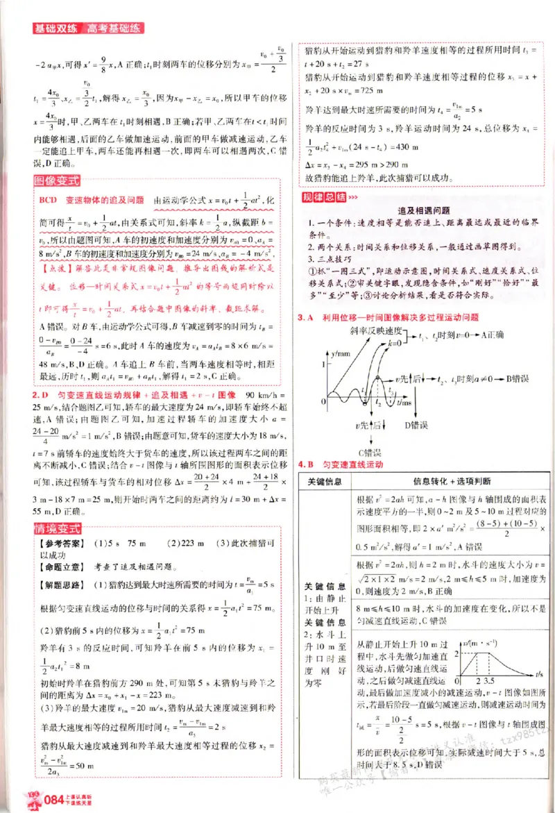 物理_6维解析册_高中三年全科资料_高中_高中1_2026版天星高考《基础双练》九科全套_2026天星高考系列基础双练物理