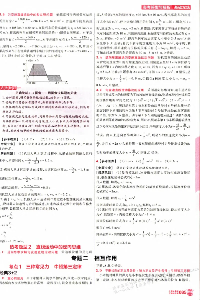 物理_6维解析册_高中三年全科资料_高中_高中1_2026版天星高考《基础双练》九科全套_2026天星高考系列基础双练物理