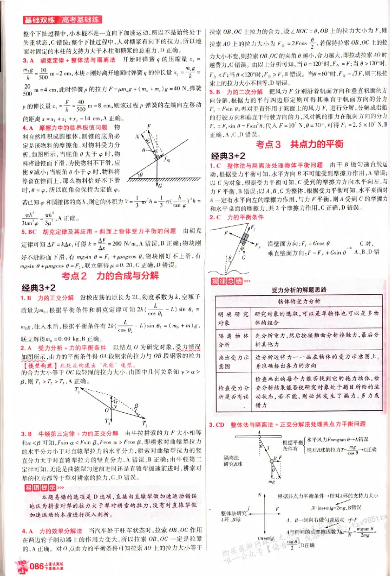 物理_6维解析册_高中三年全科资料_高中_高中1_2026版天星高考《基础双练》九科全套_2026天星高考系列基础双练物理