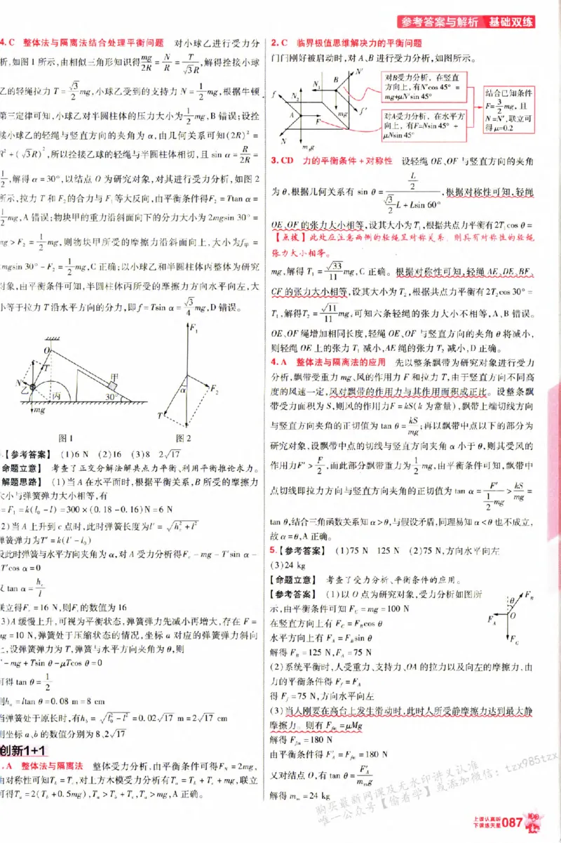 物理_6维解析册_高中三年全科资料_高中_高中1_2026版天星高考《基础双练》九科全套_2026天星高考系列基础双练物理