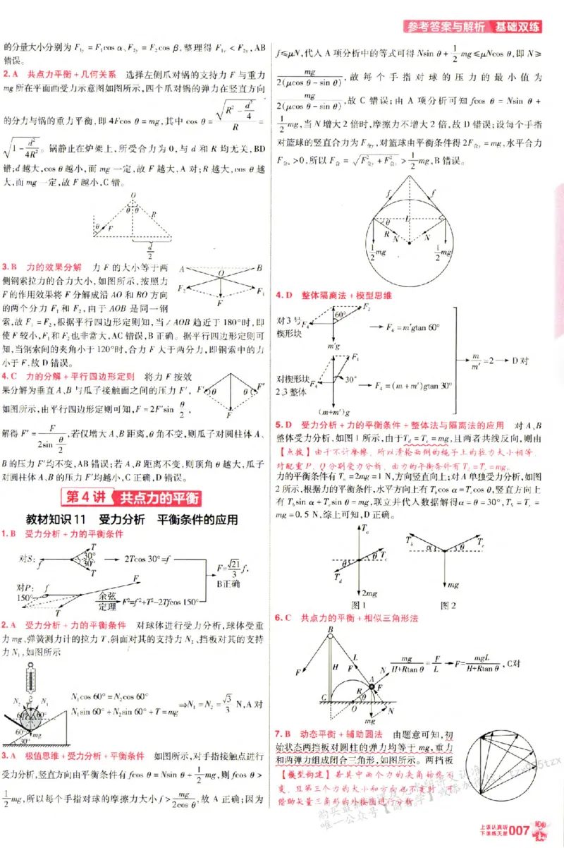 物理_6维解析册_高中三年全科资料_高中_高中1_2026版天星高考《基础双练》九科全套_2026天星高考系列基础双练物理