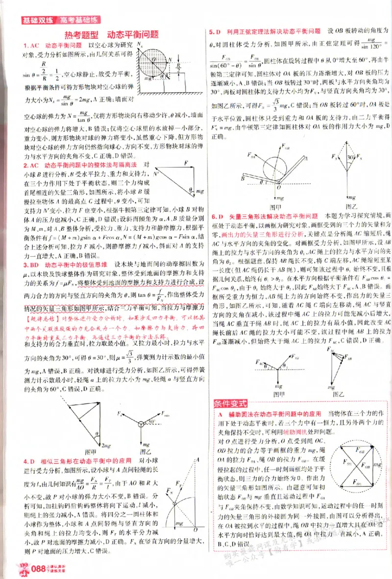 物理_6维解析册_高中三年全科资料_高中_高中1_2026版天星高考《基础双练》九科全套_2026天星高考系列基础双练物理