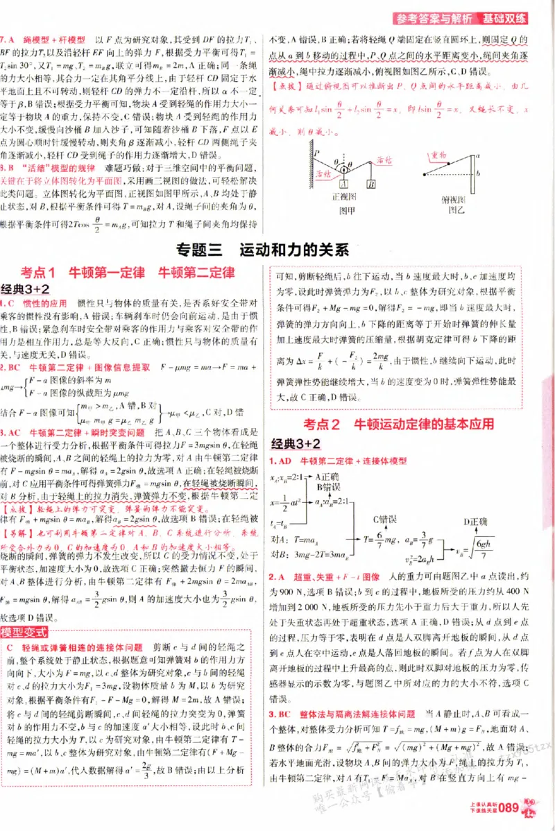 物理_6维解析册_高中三年全科资料_高中_高中1_2026版天星高考《基础双练》九科全套_2026天星高考系列基础双练物理