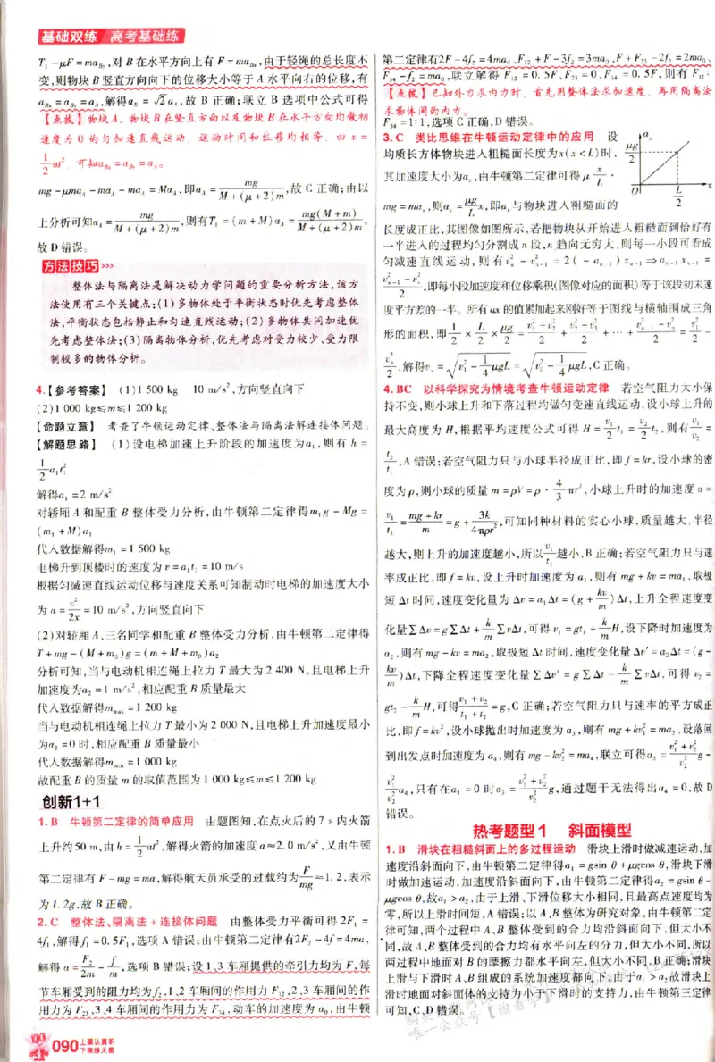 物理_6维解析册_高中三年全科资料_高中_高中1_2026版天星高考《基础双练》九科全套_2026天星高考系列基础双练物理