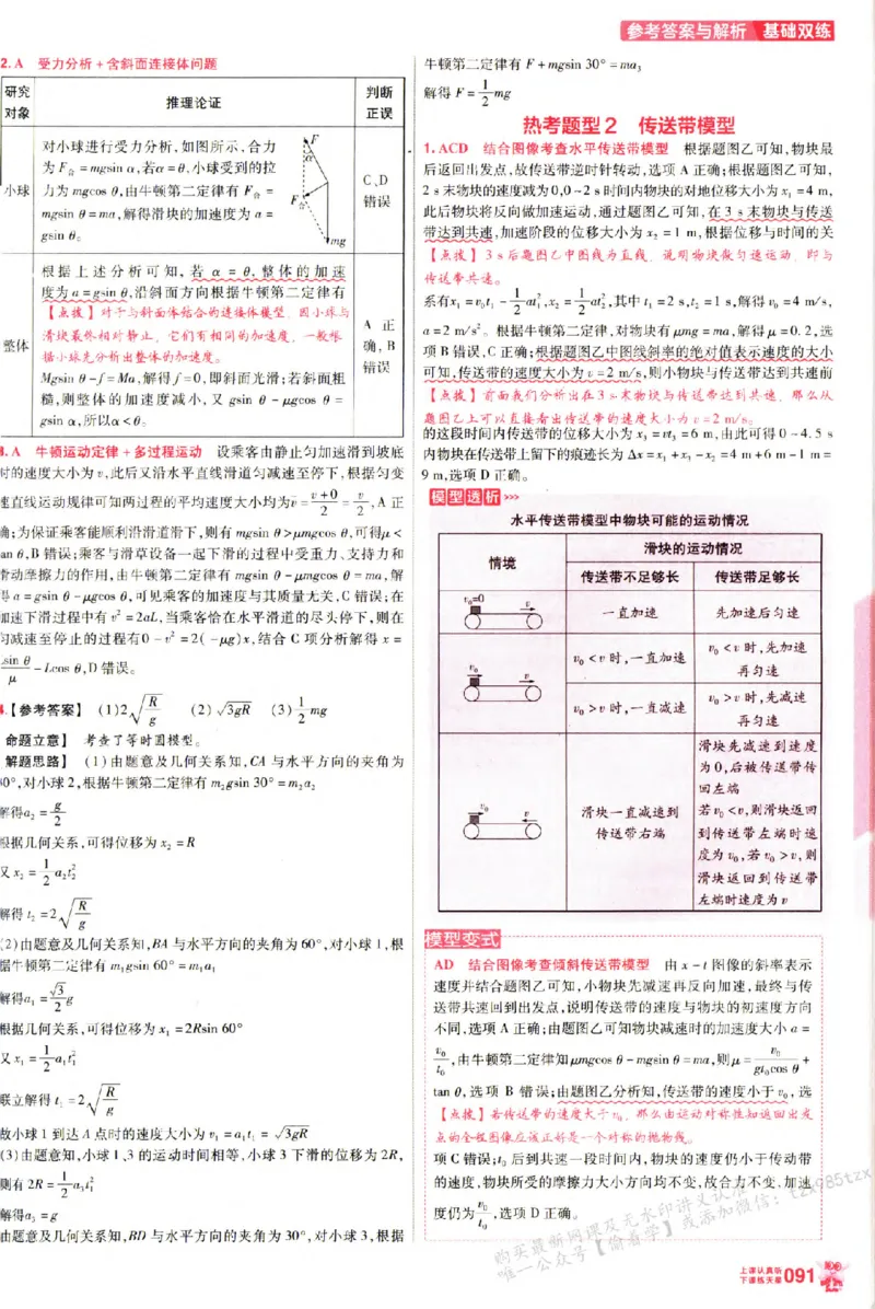 物理_6维解析册_高中三年全科资料_高中_高中1_2026版天星高考《基础双练》九科全套_2026天星高考系列基础双练物理