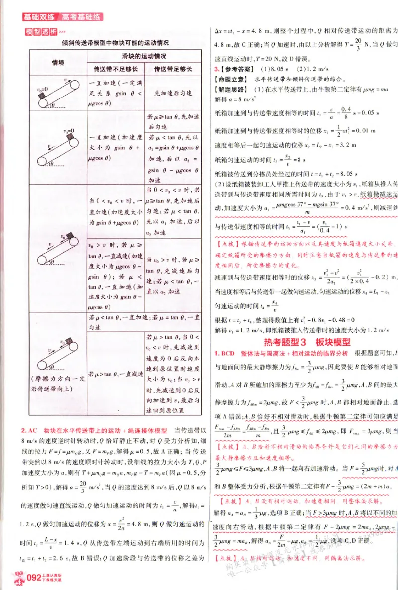 物理_6维解析册_高中三年全科资料_高中_高中1_2026版天星高考《基础双练》九科全套_2026天星高考系列基础双练物理