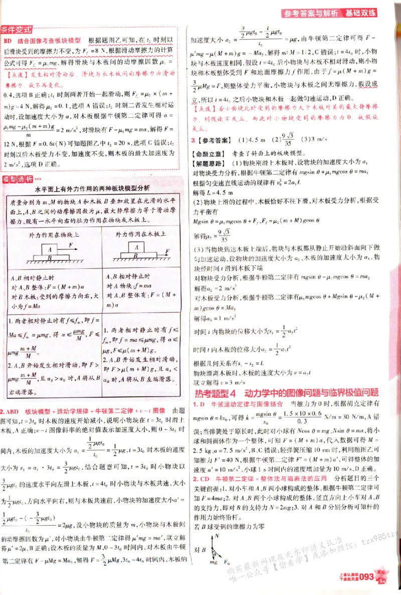物理_6维解析册_高中三年全科资料_高中_高中1_2026版天星高考《基础双练》九科全套_2026天星高考系列基础双练物理