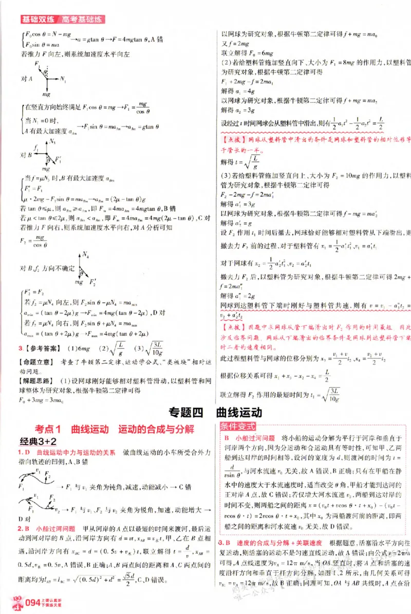 物理_6维解析册_高中三年全科资料_高中_高中1_2026版天星高考《基础双练》九科全套_2026天星高考系列基础双练物理