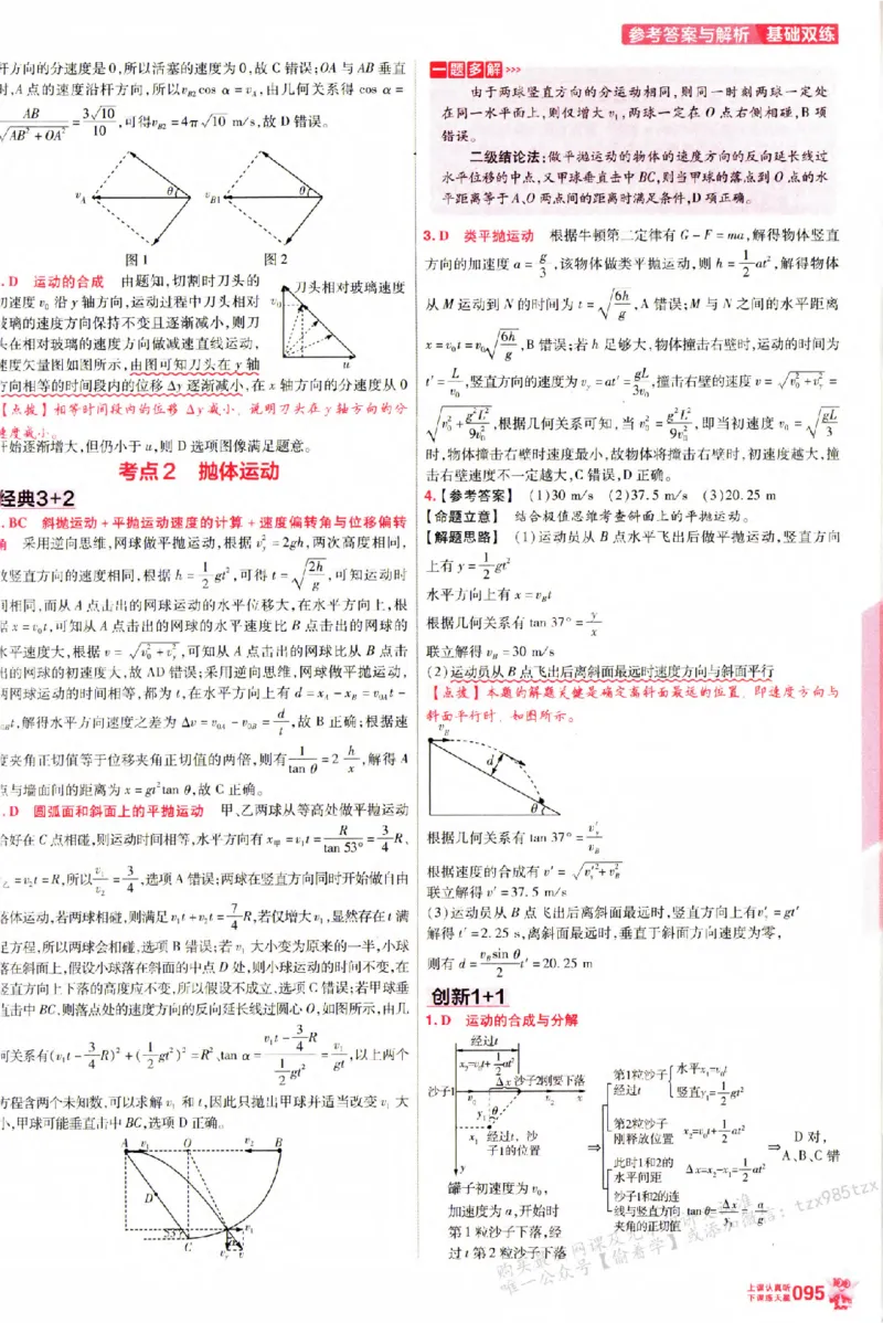 物理_6维解析册_高中三年全科资料_高中_高中1_2026版天星高考《基础双练》九科全套_2026天星高考系列基础双练物理