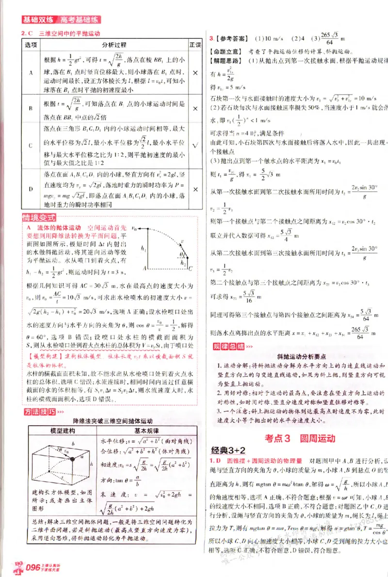 物理_6维解析册_高中三年全科资料_高中_高中1_2026版天星高考《基础双练》九科全套_2026天星高考系列基础双练物理