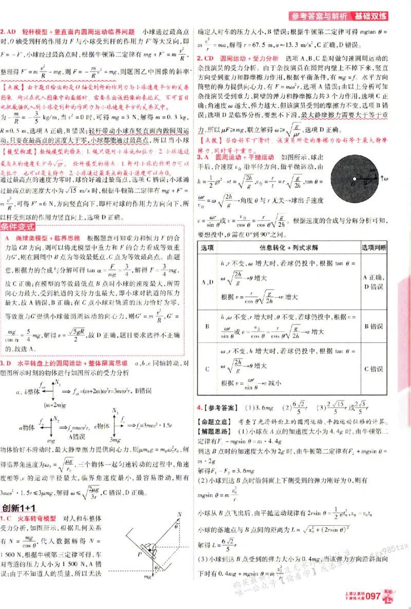 物理_6维解析册_高中三年全科资料_高中_高中1_2026版天星高考《基础双练》九科全套_2026天星高考系列基础双练物理