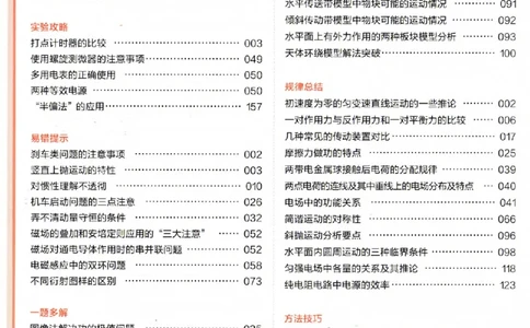 物理_6维解析册_高中三年全科资料_高中_高中1_2026版天星高考《基础双练》九科全套_2026天星高考系列基础双练物理