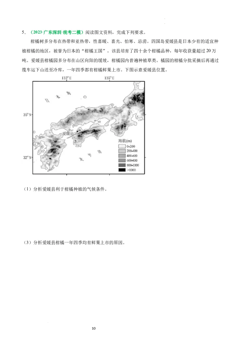 秘籍08综合题能力提升（全国通用）_高中三年全科资料_高中_高中1_2026高中地理核心考点秘籍