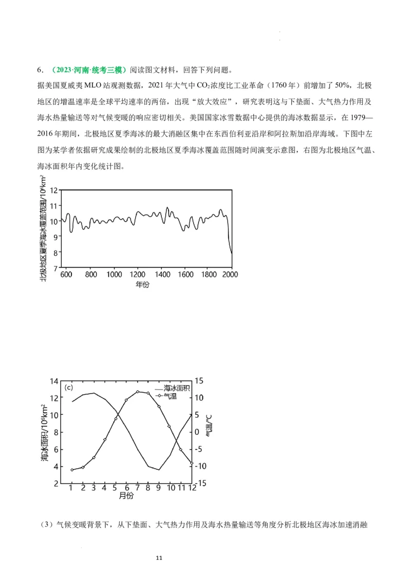 秘籍08综合题能力提升（全国通用）_高中三年全科资料_高中_高中1_2026高中地理核心考点秘籍