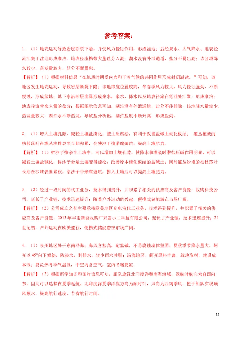 秘籍08综合题能力提升（全国通用）_高中三年全科资料_高中_高中1_2026高中地理核心考点秘籍