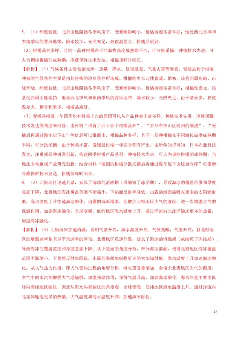 秘籍08综合题能力提升（全国通用）_高中三年全科资料_高中_高中1_2026高中地理核心考点秘籍