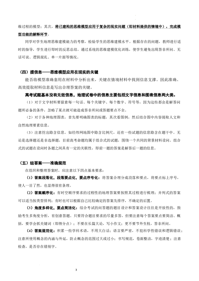 秘籍08综合题能力提升（全国通用）_高中三年全科资料_高中_高中1_2026高中地理核心考点秘籍