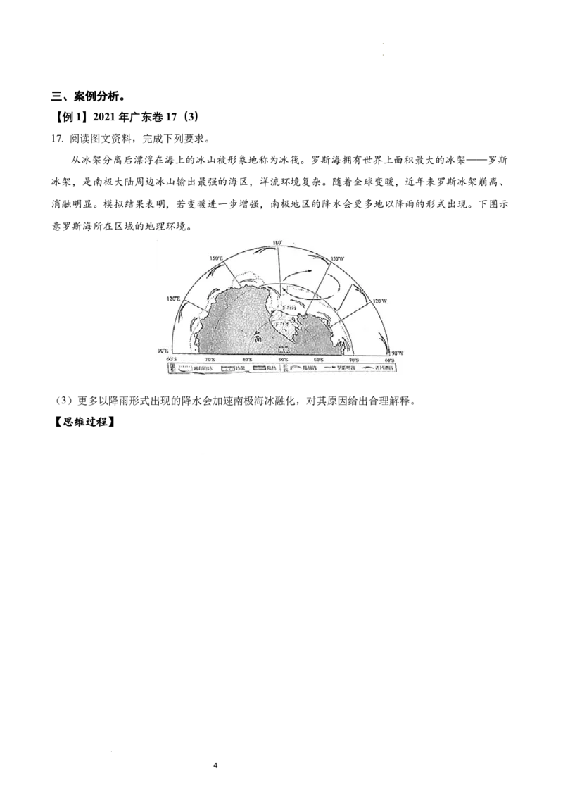 秘籍08综合题能力提升（全国通用）_高中三年全科资料_高中_高中1_2026高中地理核心考点秘籍