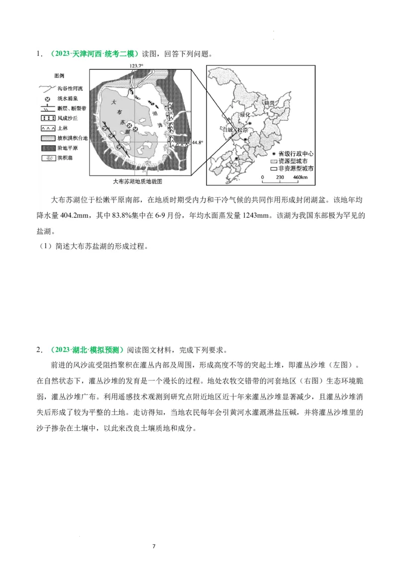 秘籍08综合题能力提升（全国通用）_高中三年全科资料_高中_高中1_2026高中地理核心考点秘籍