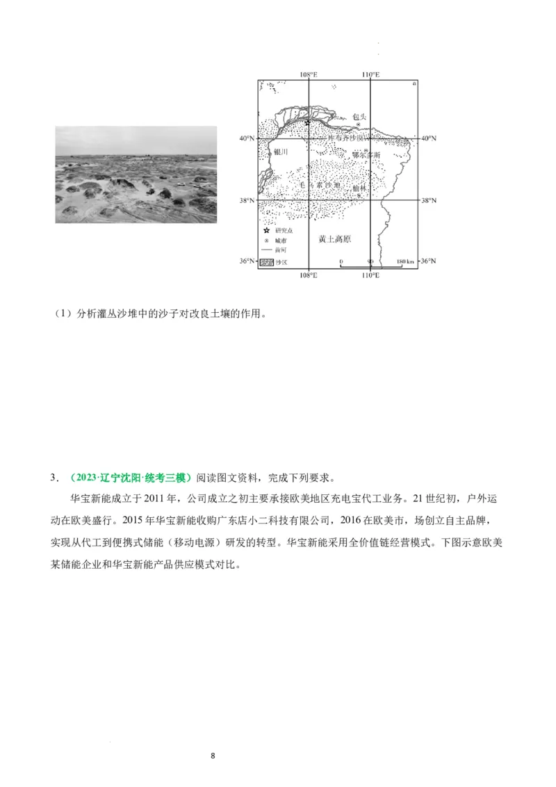 秘籍08综合题能力提升（全国通用）_高中三年全科资料_高中_高中1_2026高中地理核心考点秘籍