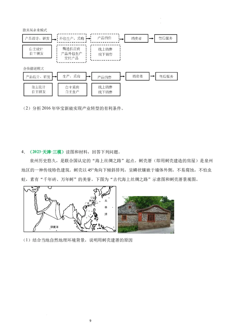 秘籍08综合题能力提升（全国通用）_高中三年全科资料_高中_高中1_2026高中地理核心考点秘籍