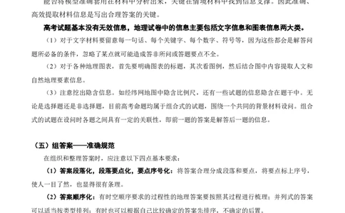 秘籍08综合题能力提升（全国通用）_高中三年全科资料_高中_高中1_2026高中地理核心考点秘籍