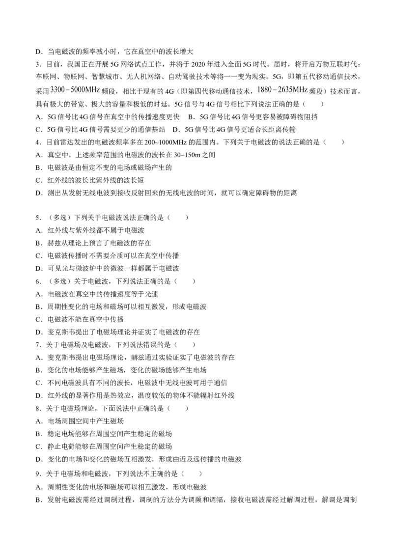 第15讲电磁波的发现及应用（学生版）-新高二物理暑假衔接（人教版）_高中三年全科资料_高中_高中1_2025秋新高二《暑假衔接讲义》（语数外理化）电子版_暑假衔接第1套新高二物理