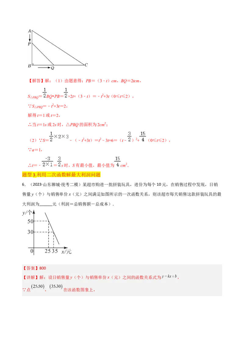 专题11实际问题与二次函数（2个知识点7种题型2个易错点4种中考考法）（教师版）_人教版数学九年级上册_版本二_九年级数学上册（人教版）_常见题型通关讲解练-V3_2024版