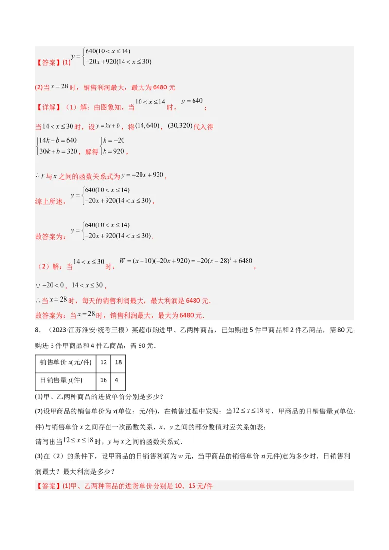 专题11实际问题与二次函数（2个知识点7种题型2个易错点4种中考考法）（教师版）_人教版数学九年级上册_版本二_九年级数学上册（人教版）_常见题型通关讲解练-V3_2024版