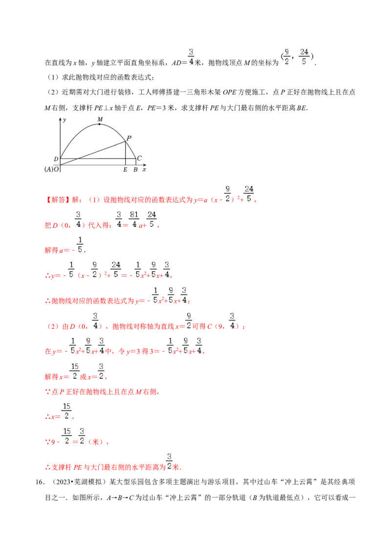 专题11实际问题与二次函数（2个知识点7种题型2个易错点4种中考考法）（教师版）_人教版数学九年级上册_版本二_九年级数学上册（人教版）_常见题型通关讲解练-V3_2024版
