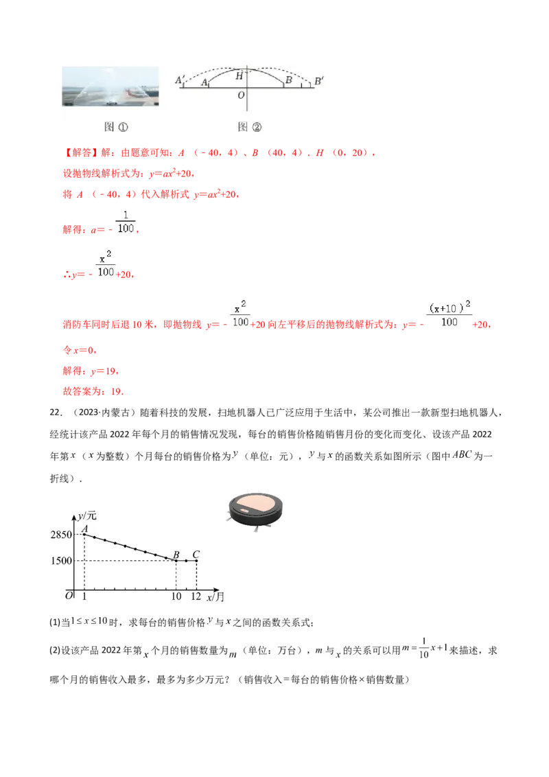 专题11实际问题与二次函数（2个知识点7种题型2个易错点4种中考考法）（教师版）_人教版数学九年级上册_版本二_九年级数学上册（人教版）_常见题型通关讲解练-V3_2024版