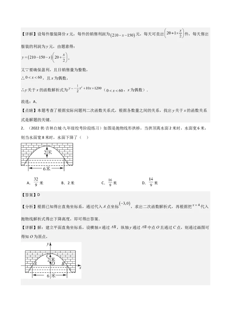 专题11实际问题与二次函数（2个知识点7种题型2个易错点4种中考考法）（教师版）_人教版数学九年级上册_版本二_九年级数学上册（人教版）_常见题型通关讲解练-V3_2024版