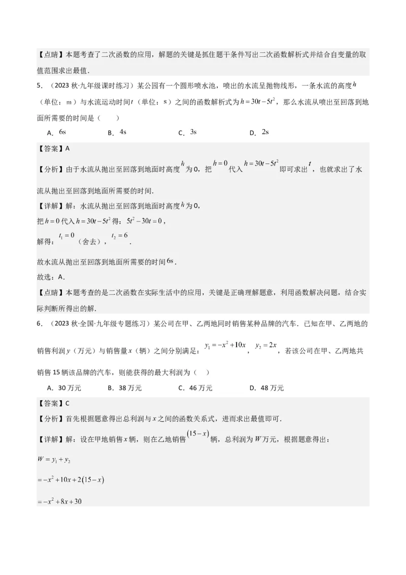 专题11实际问题与二次函数（2个知识点7种题型2个易错点4种中考考法）（教师版）_人教版数学九年级上册_版本二_九年级数学上册（人教版）_常见题型通关讲解练-V3_2024版