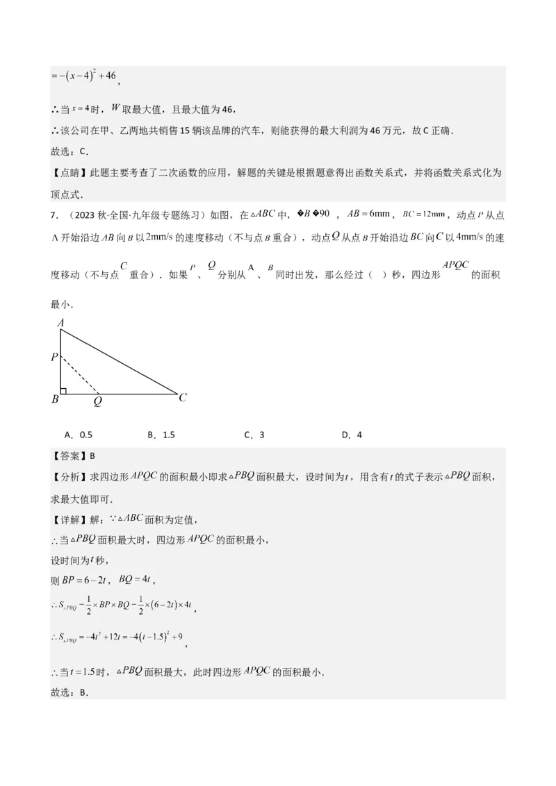专题11实际问题与二次函数（2个知识点7种题型2个易错点4种中考考法）（教师版）_人教版数学九年级上册_版本二_九年级数学上册（人教版）_常见题型通关讲解练-V3_2024版