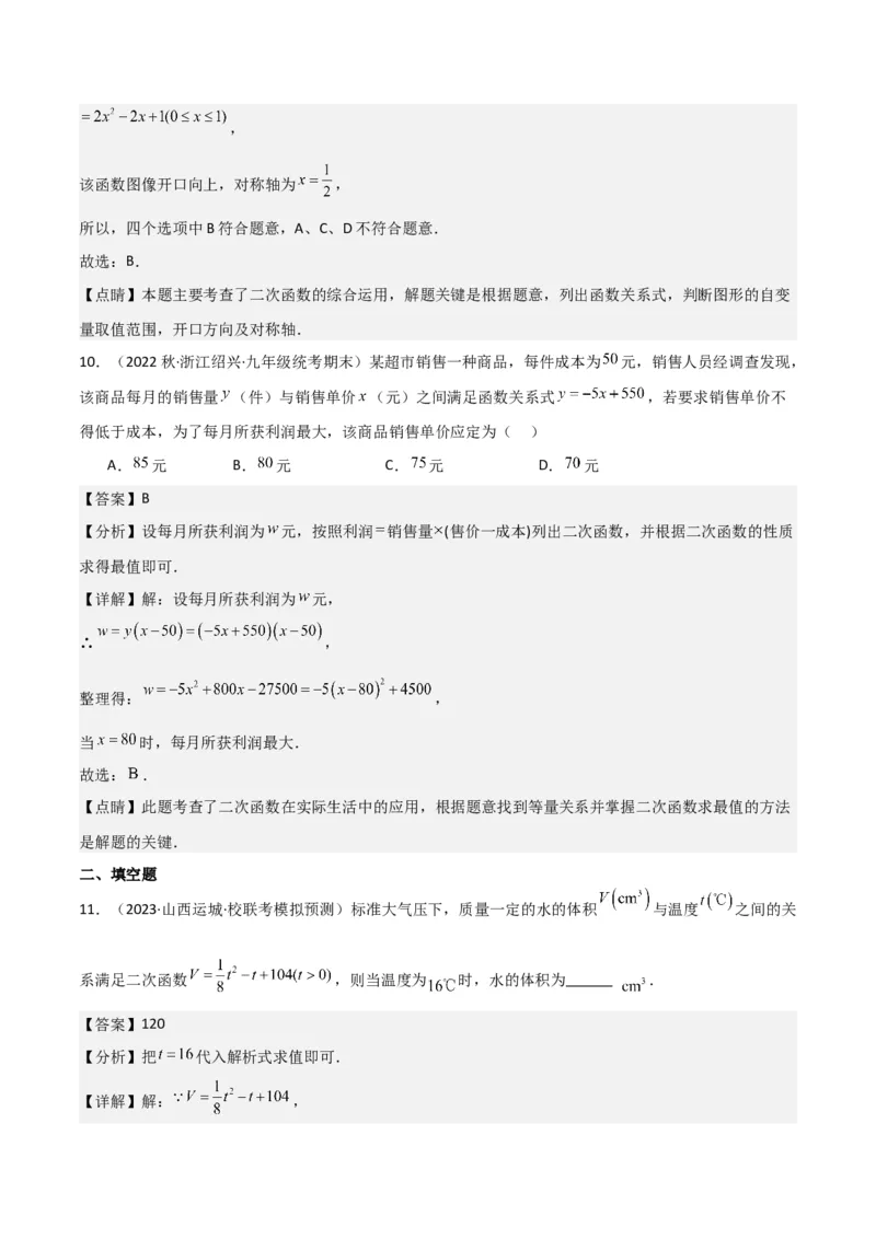 专题11实际问题与二次函数（2个知识点7种题型2个易错点4种中考考法）（教师版）_人教版数学九年级上册_版本二_九年级数学上册（人教版）_常见题型通关讲解练-V3_2024版