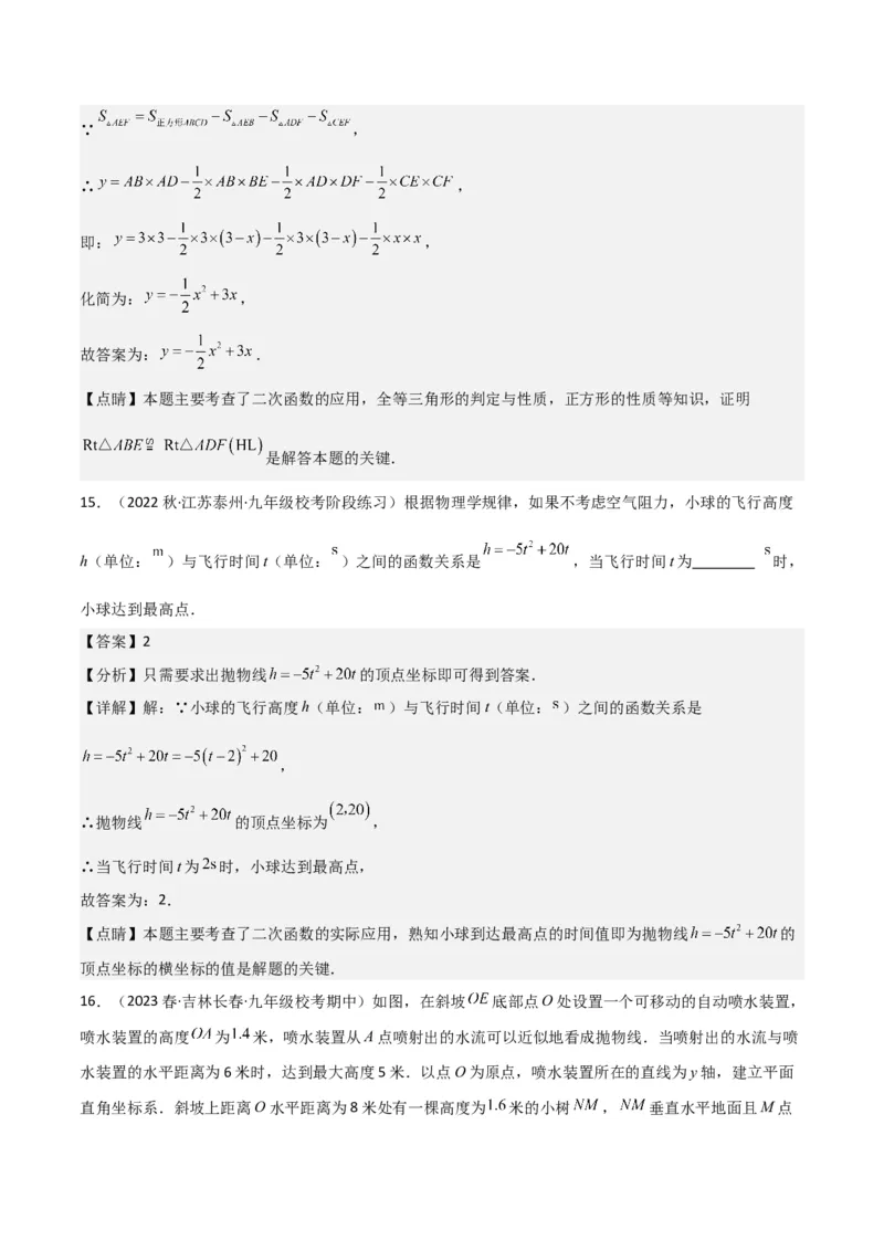 专题11实际问题与二次函数（2个知识点7种题型2个易错点4种中考考法）（教师版）_人教版数学九年级上册_版本二_九年级数学上册（人教版）_常见题型通关讲解练-V3_2024版