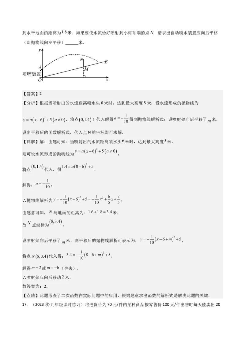 专题11实际问题与二次函数（2个知识点7种题型2个易错点4种中考考法）（教师版）_人教版数学九年级上册_版本二_九年级数学上册（人教版）_常见题型通关讲解练-V3_2024版