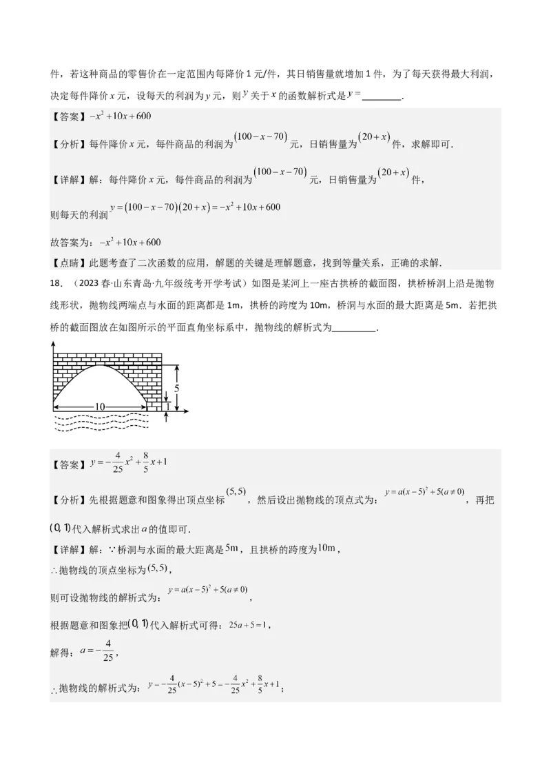 专题11实际问题与二次函数（2个知识点7种题型2个易错点4种中考考法）（教师版）_人教版数学九年级上册_版本二_九年级数学上册（人教版）_常见题型通关讲解练-V3_2024版