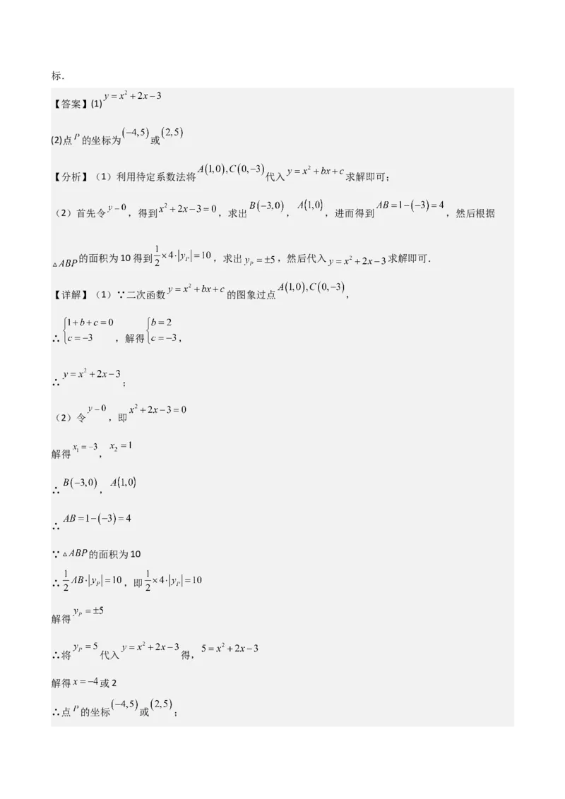 专题11实际问题与二次函数（2个知识点7种题型2个易错点4种中考考法）（教师版）_人教版数学九年级上册_版本二_九年级数学上册（人教版）_常见题型通关讲解练-V3_2024版
