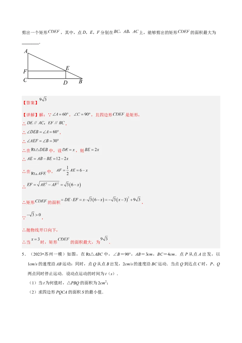 专题11实际问题与二次函数（2个知识点7种题型2个易错点4种中考考法）（教师版）_人教版数学九年级上册_版本二_九年级数学上册（人教版）_常见题型通关讲解练-V3_2024版