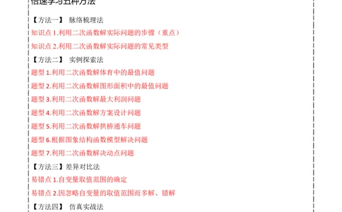 专题11实际问题与二次函数（2个知识点7种题型2个易错点4种中考考法）（教师版）_人教版数学九年级上册_版本二_九年级数学上册（人教版）_常见题型通关讲解练-V3_2024版